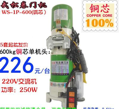 【批发武松600kg铜芯卷门机漳州电机卷帘门电机卷闸门电机卷帘】价格_厂家_图片 -