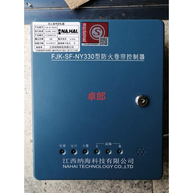 防火卷闸门电机控制箱 守护600公斤消防门的安全核心